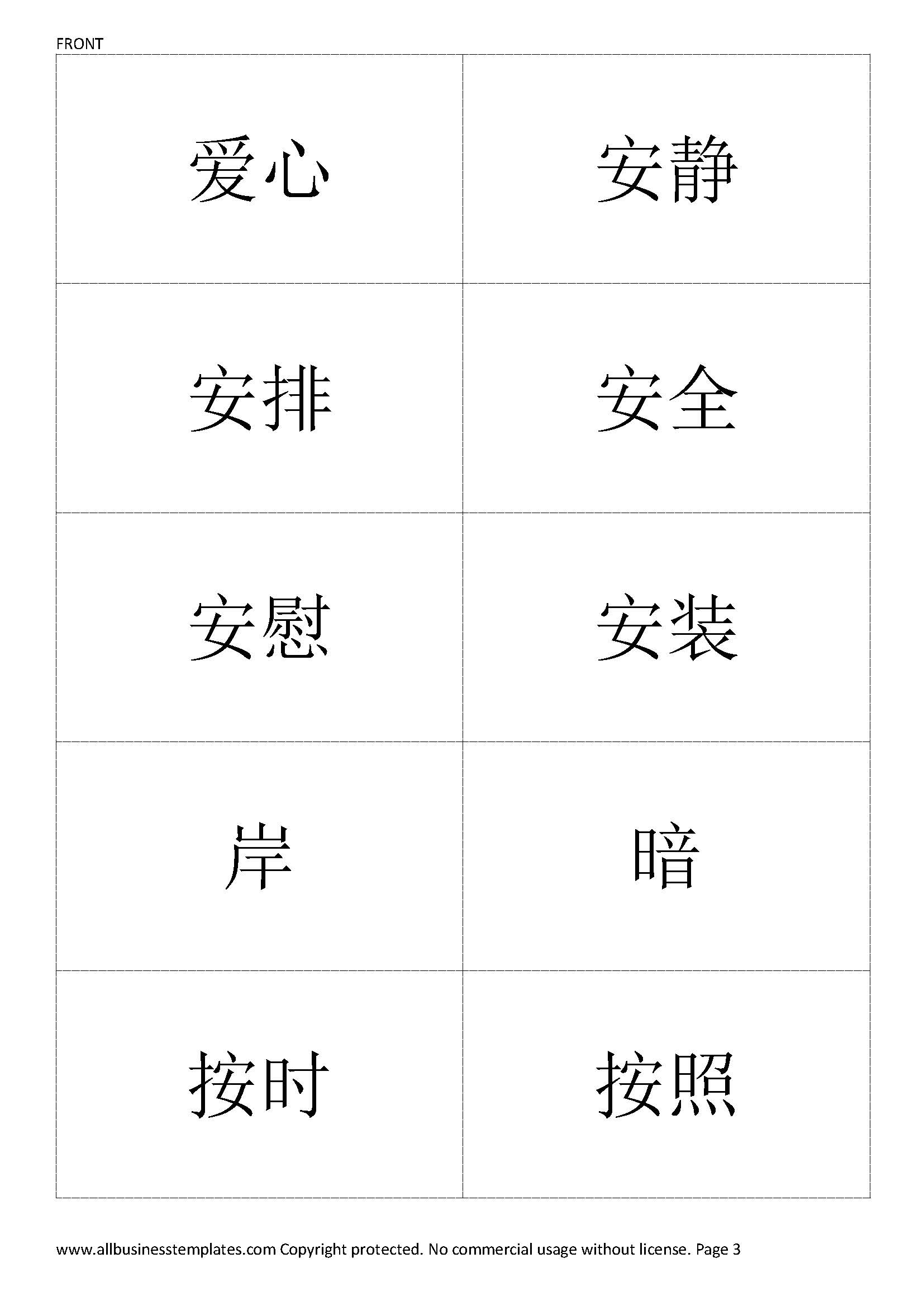 Free printable Chinese HSK1 flash cards - Chinese Characters - Chinese